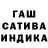 ГАШ hashish ASGDUGI